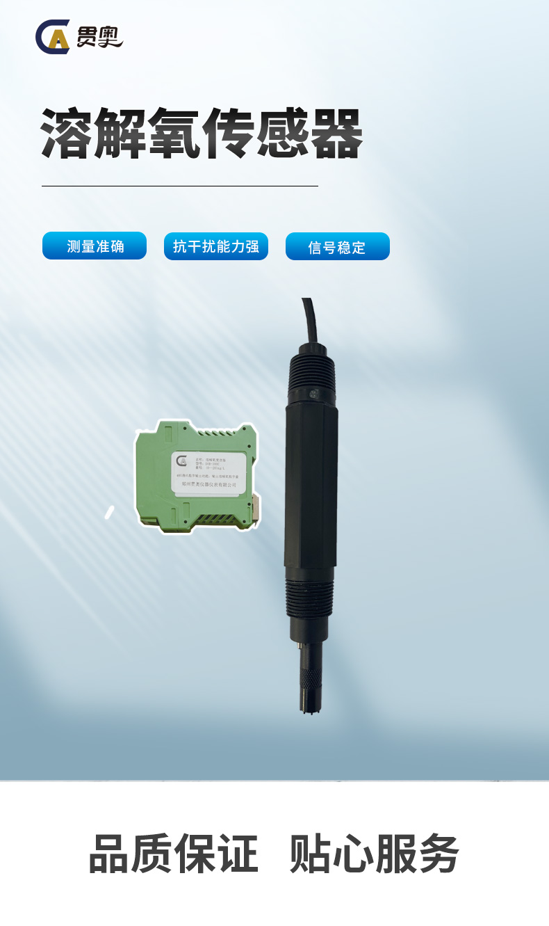 溶解氧傳感器介紹 溶解氧傳感器介紹