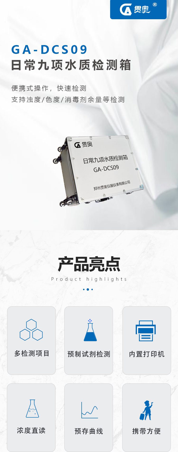 日常九項(xiàng)水質(zhì)檢測(cè)儀 日常九項(xiàng)水質(zhì)檢測(cè)儀