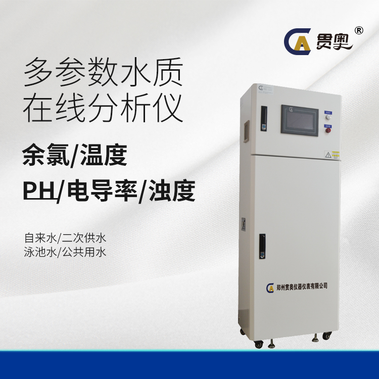 濁度在線水質(zhì)檢測儀 濁度在線水質(zhì)檢測儀