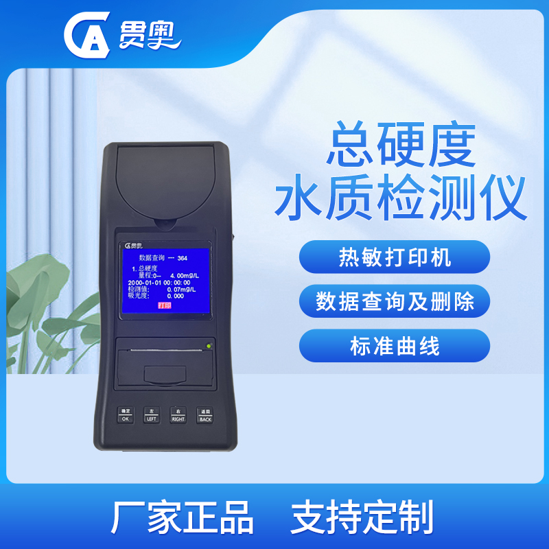 水質(zhì)硬度檢測儀主機(jī) 水質(zhì)硬度檢測儀主機(jī)